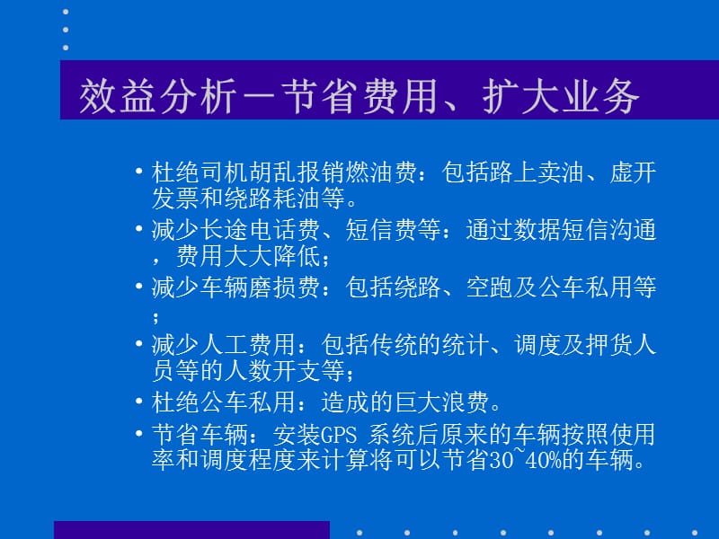 GPS车辆监控系统.ppt_第2页