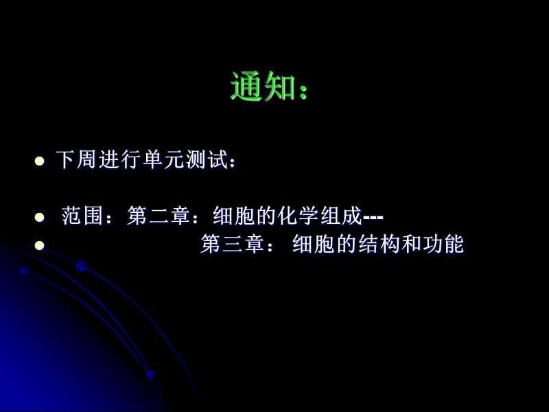 苏教版第三章2：细胞的类型和结构.ppt_第1页