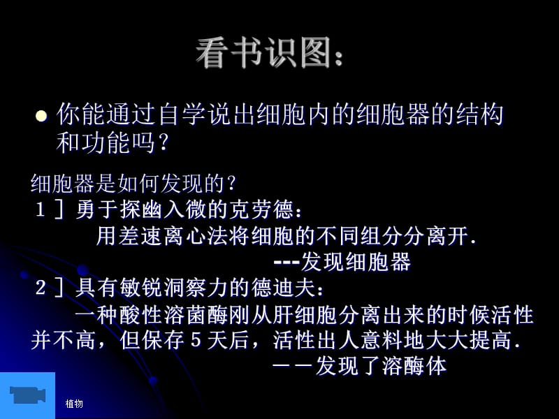 苏教版第三章2：细胞的类型和结构.ppt_第3页