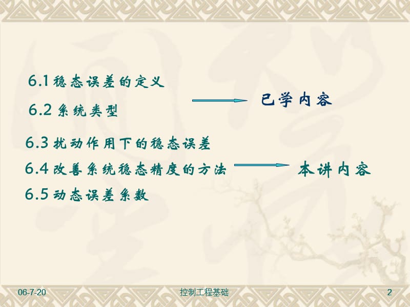 系统的稳态误差(第十六讲).ppt_第2页