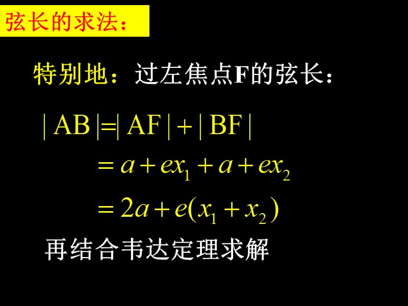 高二数学(直线与椭圆的位置关系(.ppt_第3页