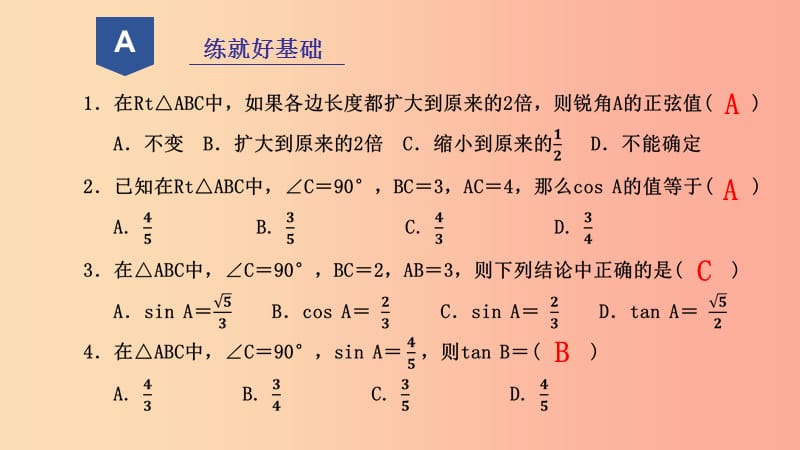 2019年秋九年级数学下册第一章解直角三角形1.1锐角三角函数1课件新版浙教版.ppt_第2页