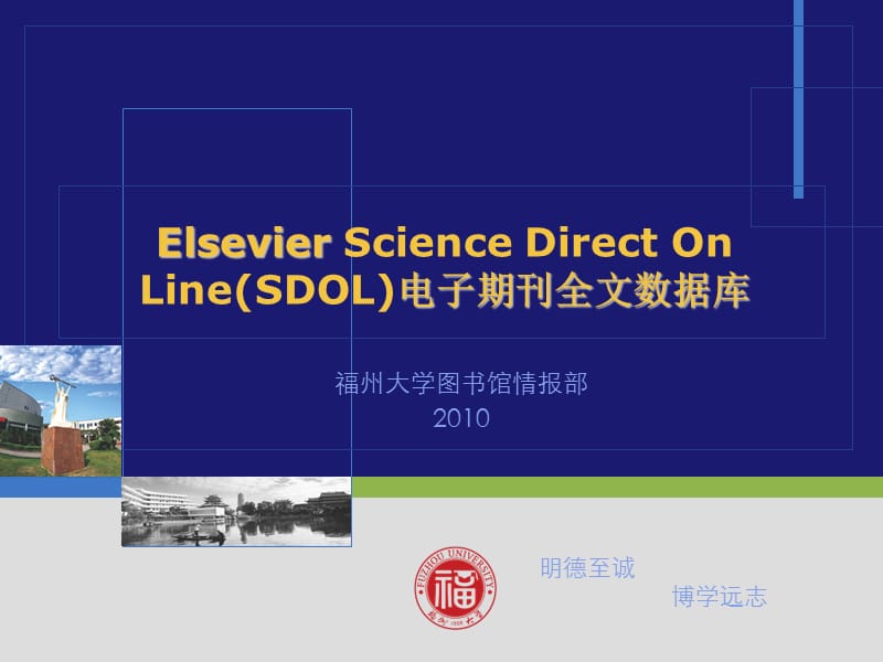 SDOL数据库使用指南.ppt_第1页