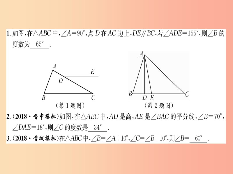 八年级数学上册第11章三角形11.2与三角形有关的角11.2.1三角形的内角练习手册课件 新人教版.ppt_第2页