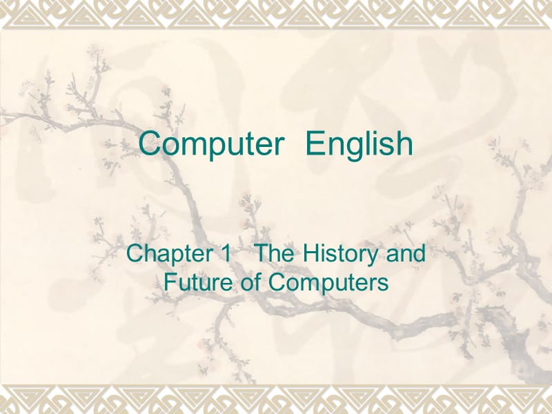 《计算机专业英语》电子教程.ppt_第1页