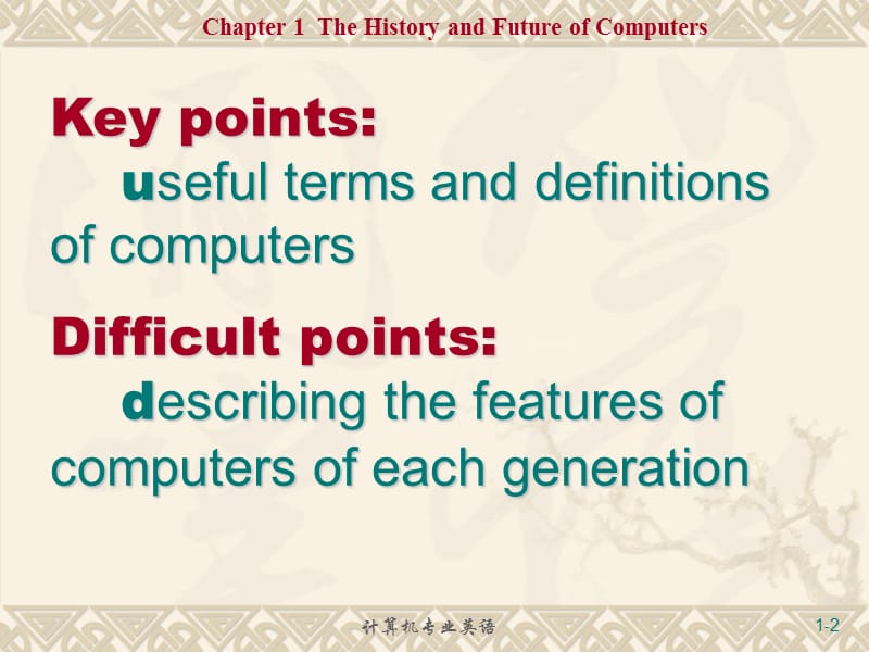 《计算机专业英语》电子教程.ppt_第2页