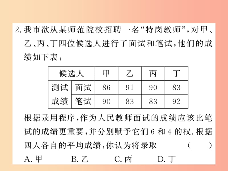 2019秋八年级数学上册 滚动小专题（九）习题课件（新版）北师大版.ppt_第3页