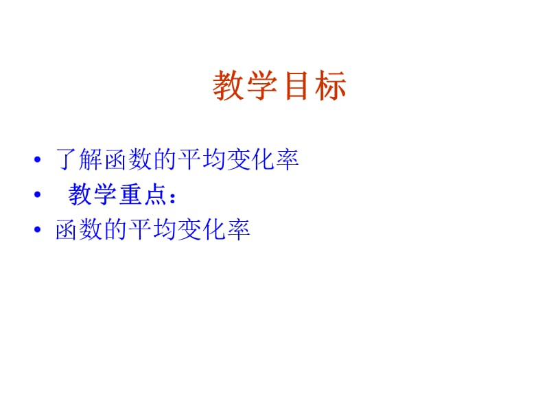 高二数学导数的几何意义.ppt_第3页