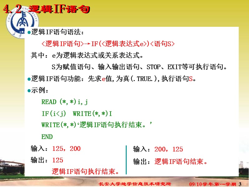 fortran选择结构及基本语句.ppt_第3页