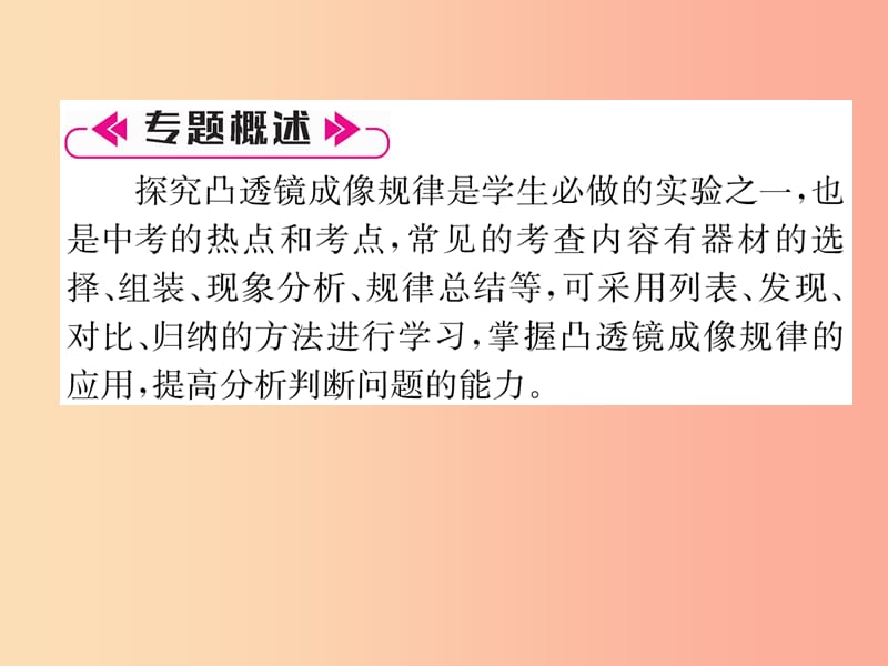 山西专版2019年八年级物理上册小专题五探究凸透镜成像规律的实验作业课件 新人教版.ppt_第2页