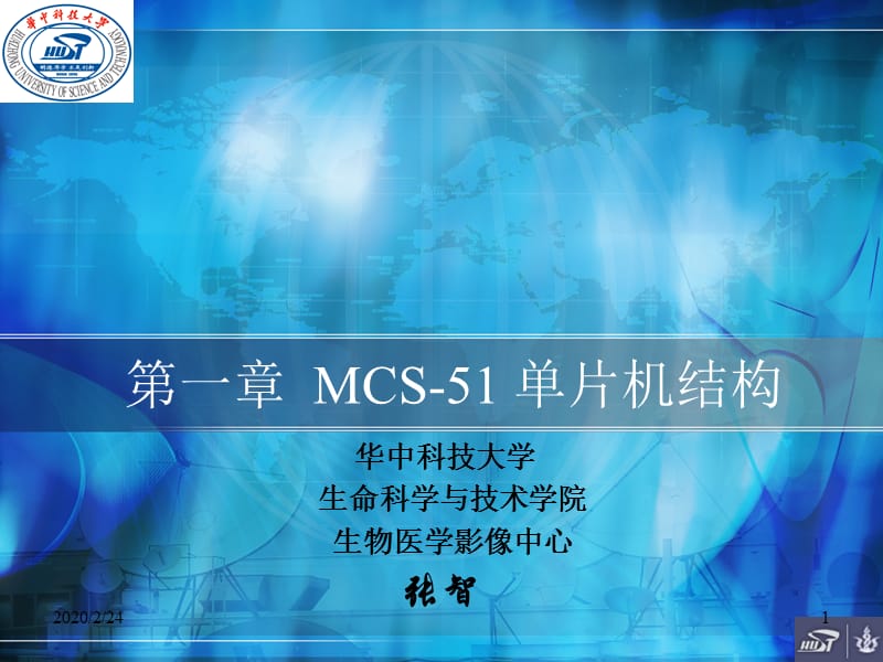 MCS-51单片机结构.ppt_第1页