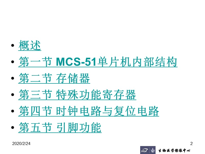 MCS-51单片机结构.ppt_第2页