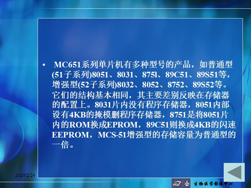 MCS-51单片机结构.ppt_第3页