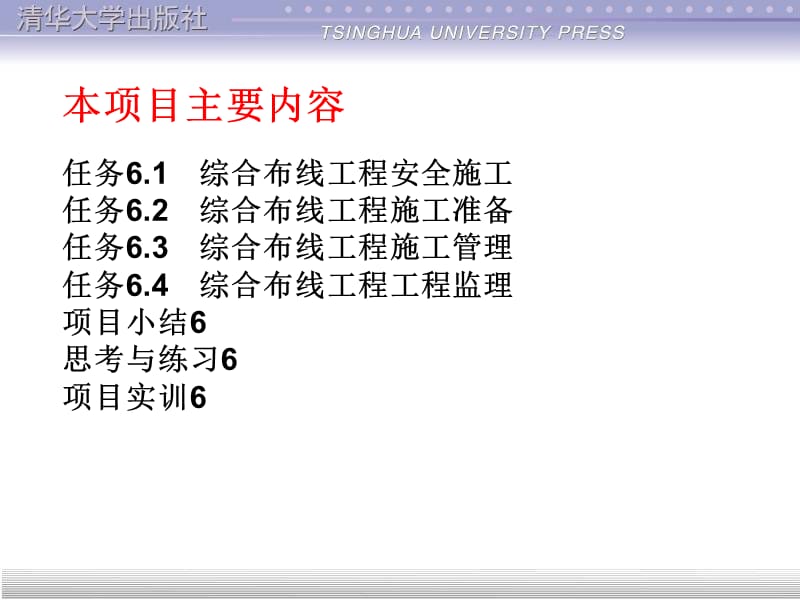 项目06组织综合布线工程施工.ppt_第2页