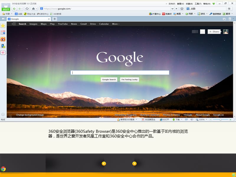 谷歌浏览器VS360浏览器.ppt_第3页