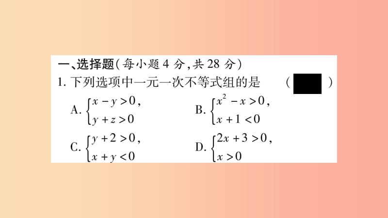 八年级数学上册 双休作业（11）习题课件 （新版）湘教版.ppt_第2页