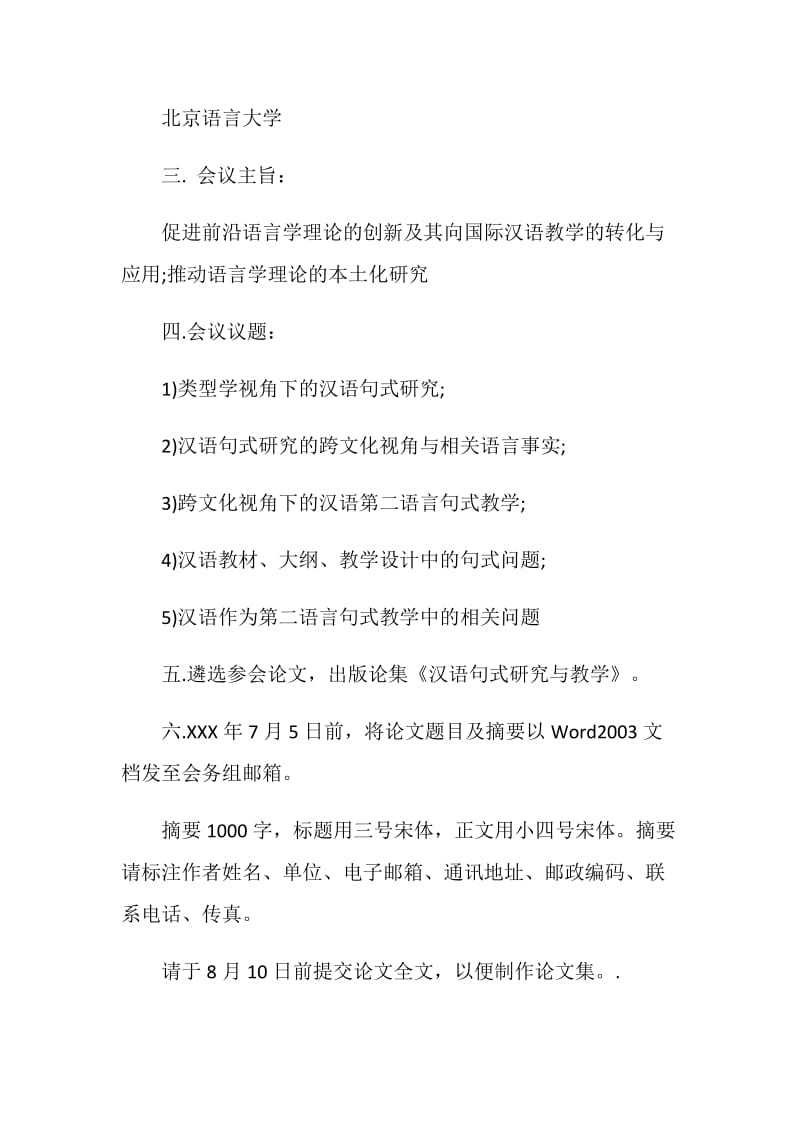 公务接待邀请函范文.doc_第2页