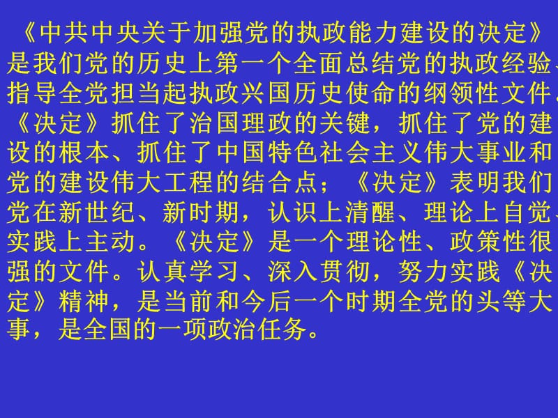 《决定》时代背景、主要内容、实践要求.ppt_第2页