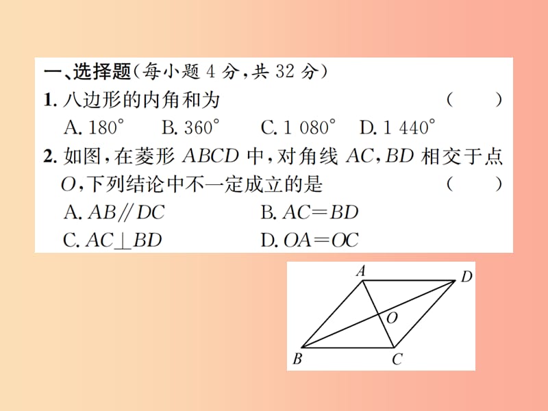 九年级数学下册 复习自测6 四边形习题课件 新人教版.ppt_第2页