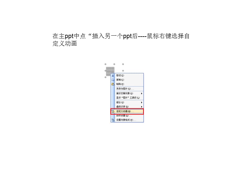 ppt中插入另一个.ppt_第3页