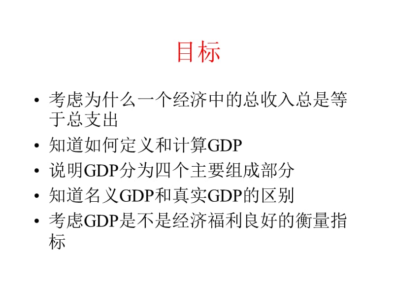 经济学原理(第二十三章).ppt_第2页