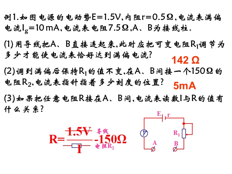 物理选修3-1多用电表.ppt_第3页