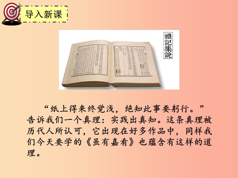 广东省廉江市八年级语文下册 第六单元 22 礼记两则课件 新人教版.ppt_第2页