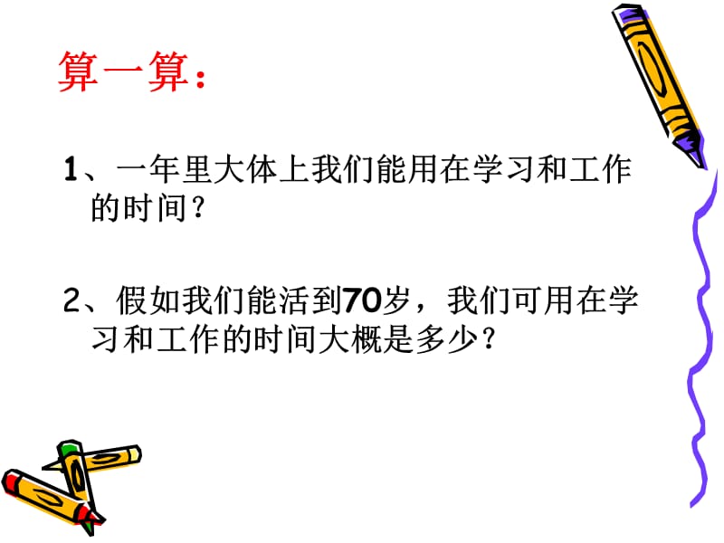 《学习自控力训练》PPT课件.ppt_第3页