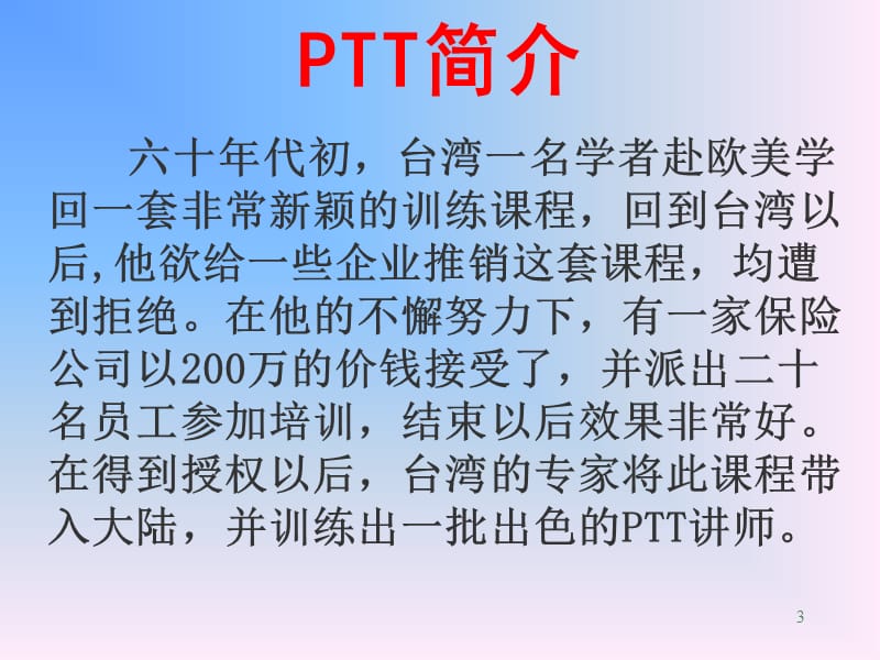 郭伟ptt-(整理版4).ppt_第3页