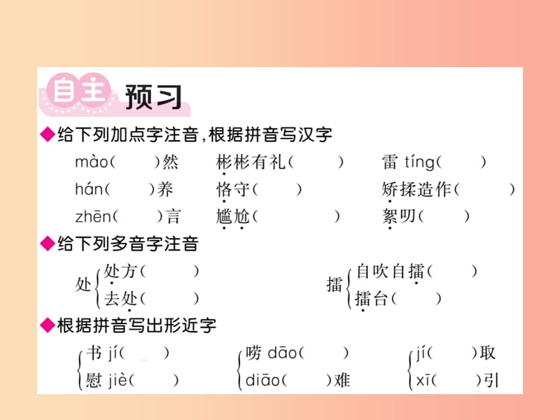 2019年秋九年级语文上册 第二单元 8 论教养习题课件 新人教版.ppt_第2页