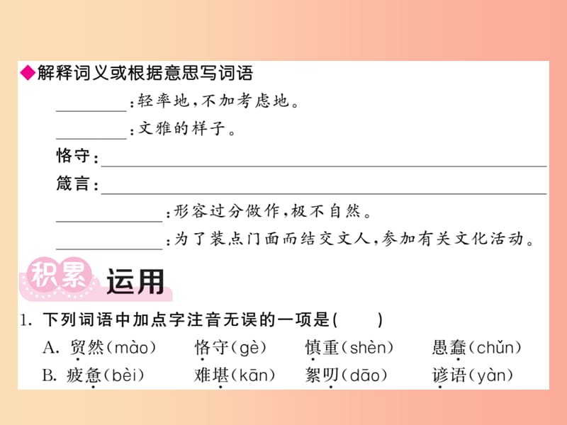 2019年秋九年级语文上册 第二单元 8 论教养习题课件 新人教版.ppt_第3页