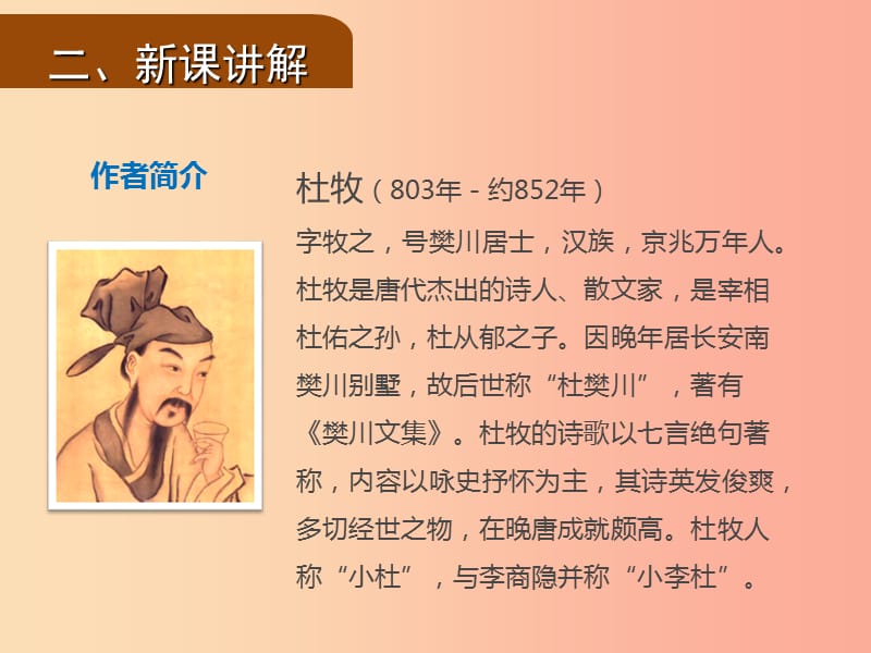 2019年九年级语文上册 17 诗词五首（第2课时）泊秦淮课件 语文版.ppt_第3页