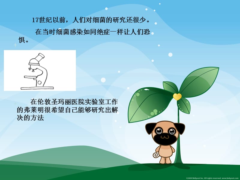 《儿童科普教育》PPT课件.ppt_第3页