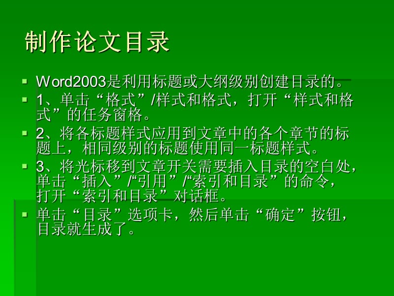 《Word的高级运用》PPT课件.ppt_第3页