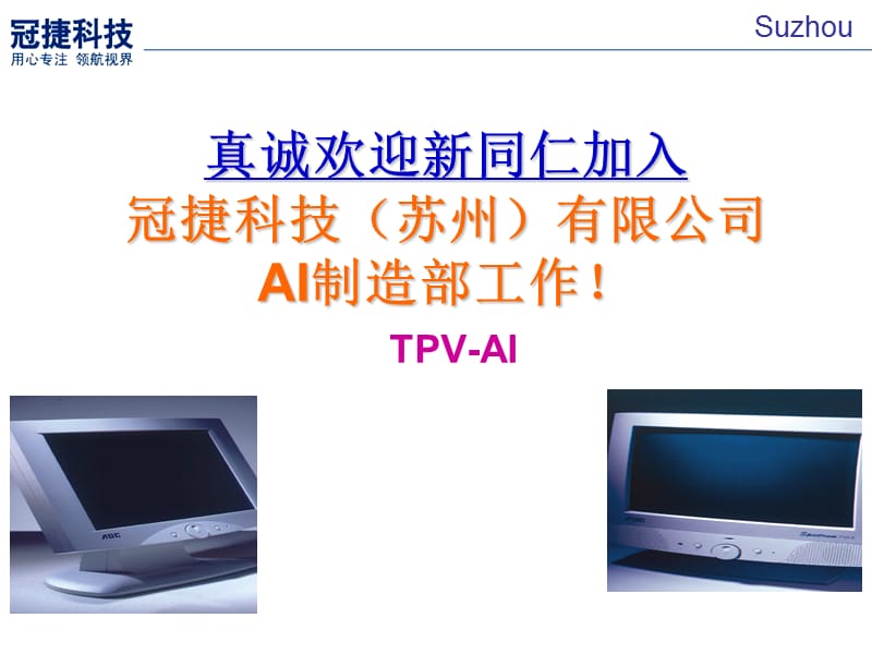 TPV新进人员行为规范培训.ppt_第2页