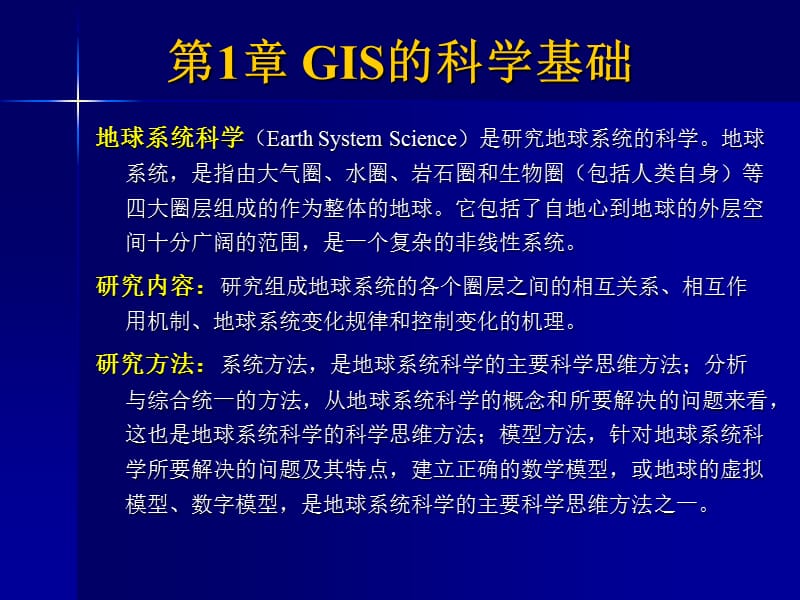 GIS原理与应用-简化.ppt_第3页