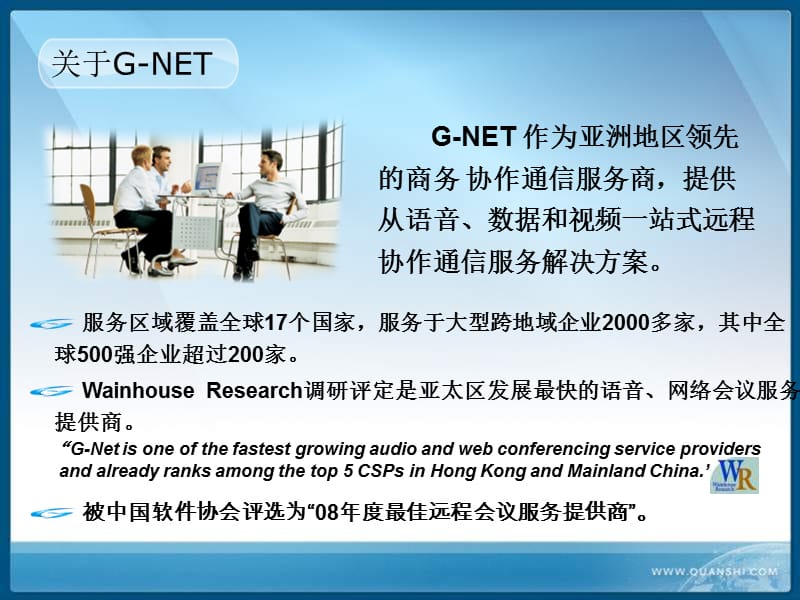 G-NET公司及介绍(个人版).ppt_第2页