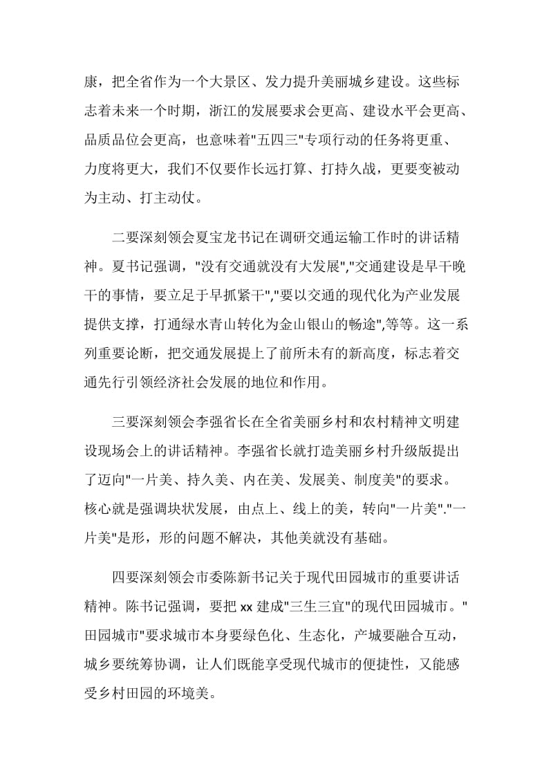 全市交通水利旱改水专题工作会议讲话稿.doc_第2页