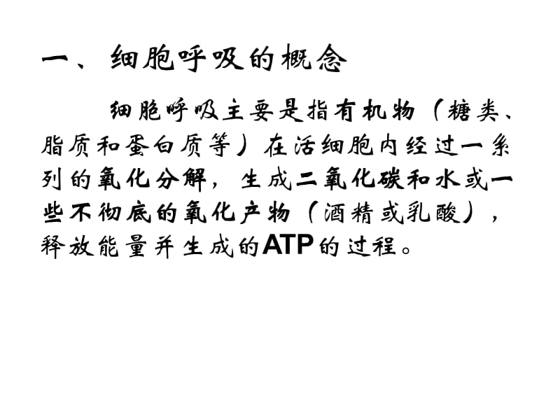 ATP能量的主要来源-细胞呼吸.ppt_第2页