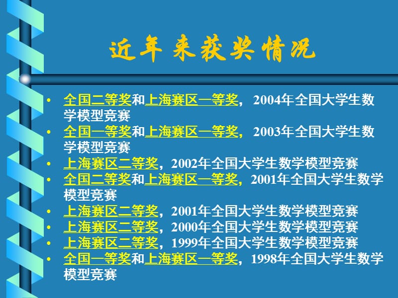 丁永生数学建模竞赛技巧.ppt_第2页