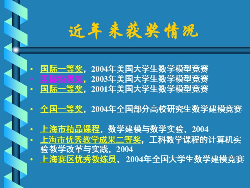 丁永生数学建模竞赛技巧.ppt_第3页