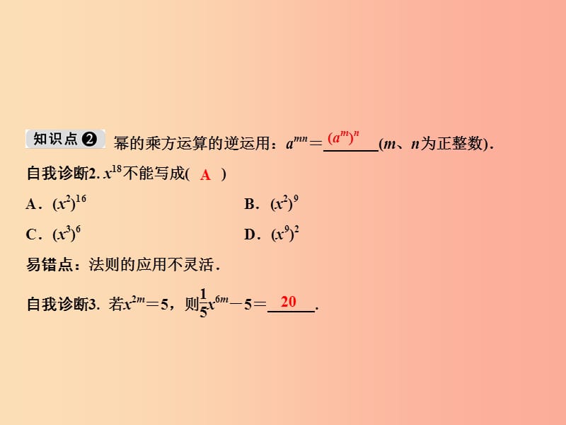 八年级数学上册第12章整式的乘除12.1幂的运算2幂的乘方课件新版华东师大版.ppt_第3页