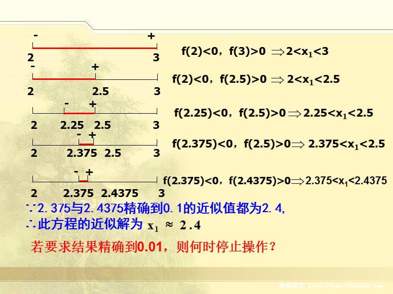 高一数学《用二分法求方程的近似解》.ppt_第3页