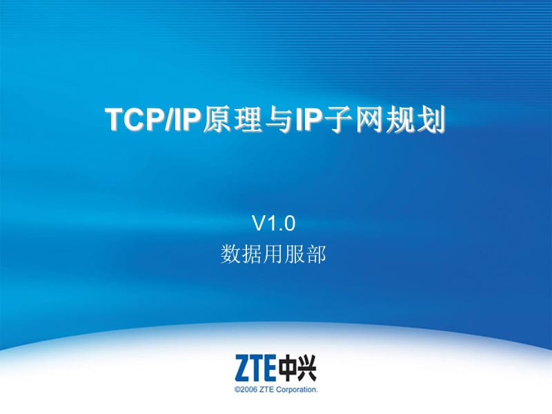 CPIP原理与子网规划.ppt_第1页