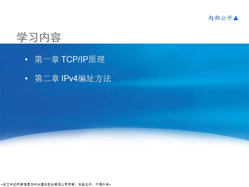 CPIP原理与子网规划.ppt_第3页