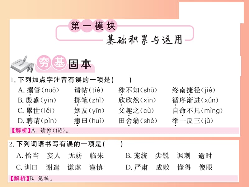 2019秋九年级语文上册 第三单元 10 从三到万习题课件 语文版.ppt_第2页