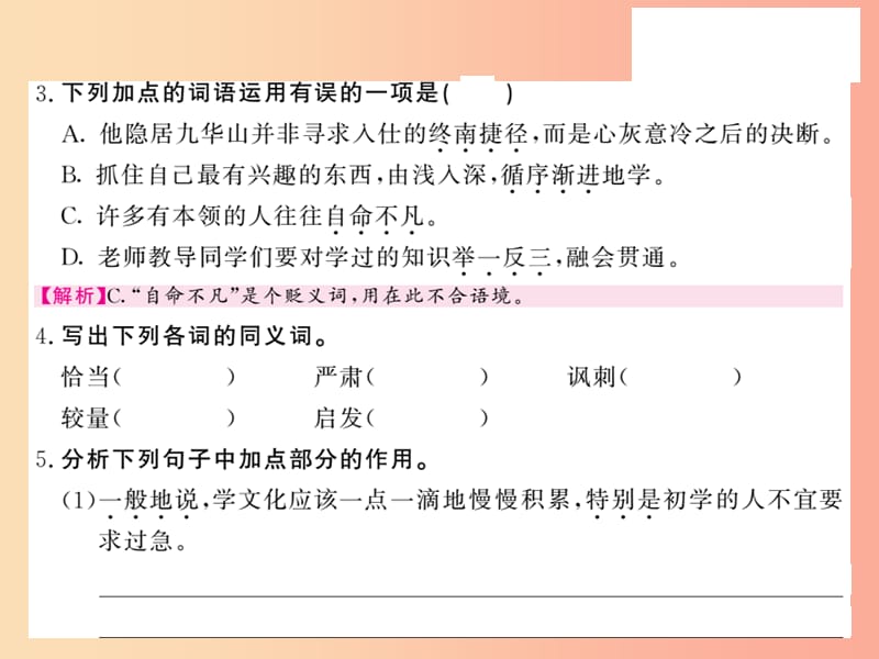 2019秋九年级语文上册 第三单元 10 从三到万习题课件 语文版.ppt_第3页