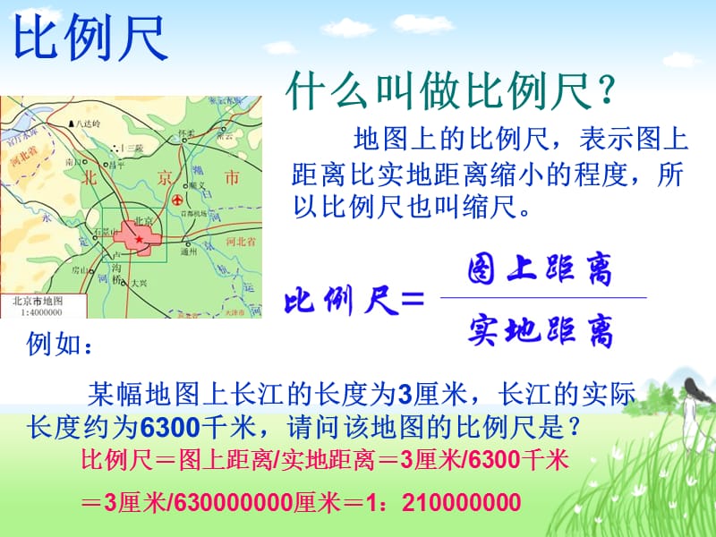 《我们怎样学地理》PPT课件.ppt_第1页