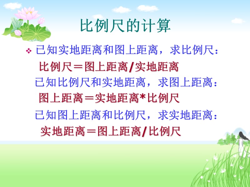 《我们怎样学地理》PPT课件.ppt_第2页