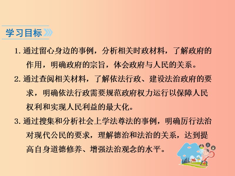 九年级道德与法治上册 第二单元 民主与法治 第四课 建设法治中国 第2框 凝聚法治共识知识点课件 新人教版.ppt_第2页